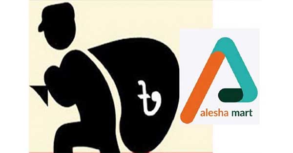 দুশ্চিন্তায় গ্রাহক, কখন পালায় আলেশা মার্ট